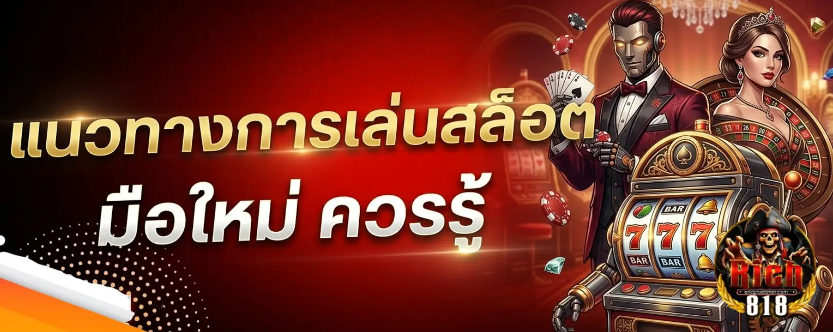 rich 369 เครดิต ฟรี